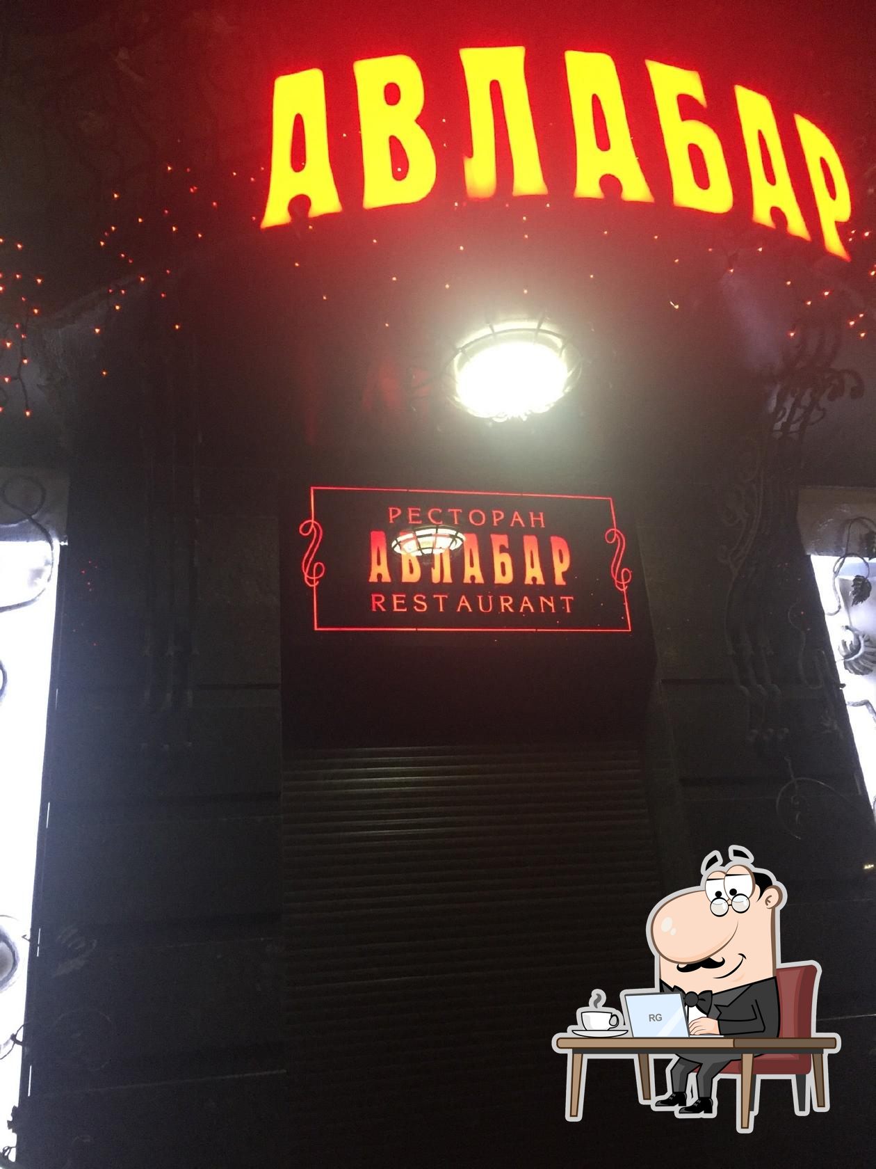 Интерьер "Авлабар".