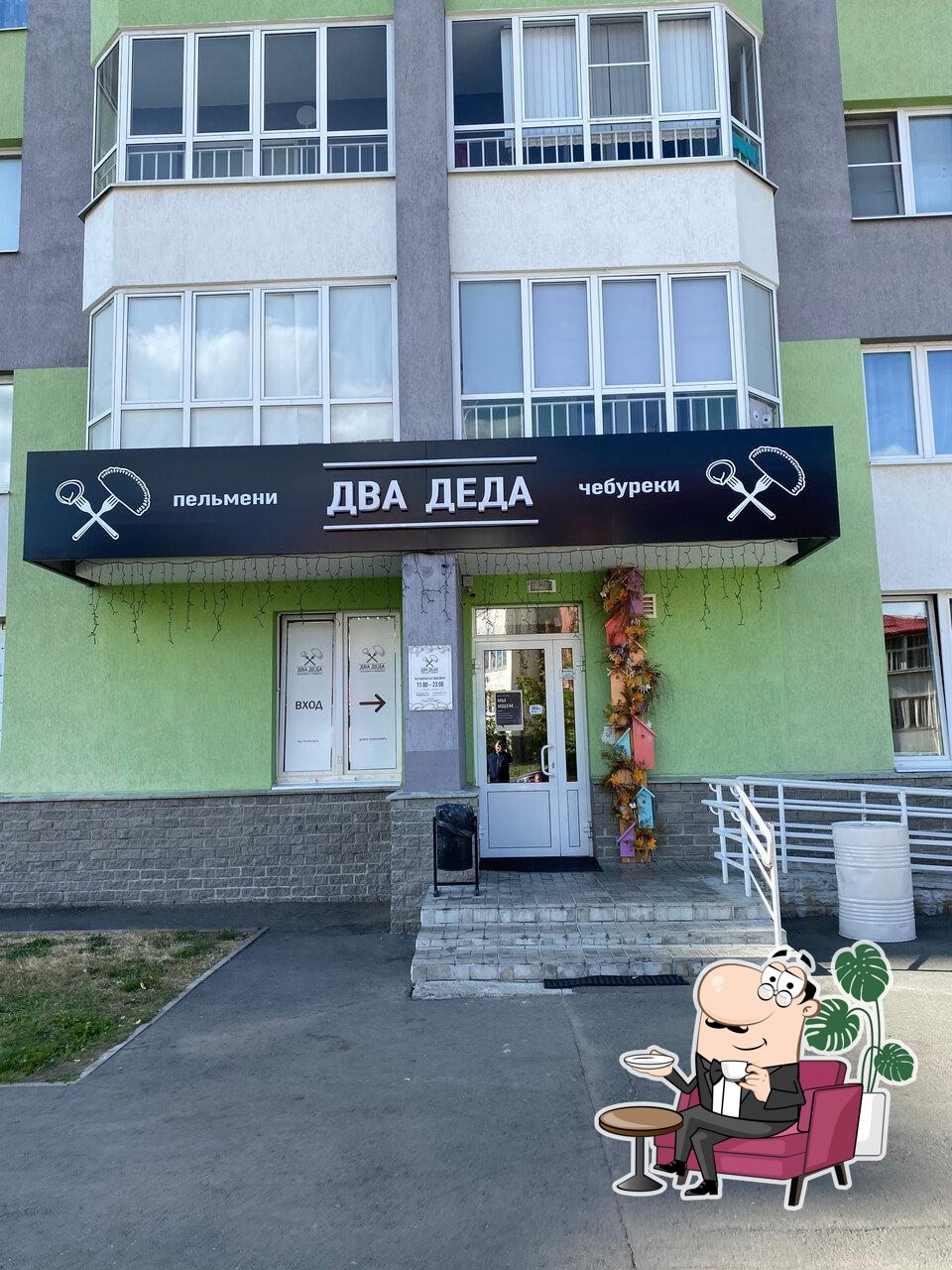 Забронируйте столик в "Два Деда".