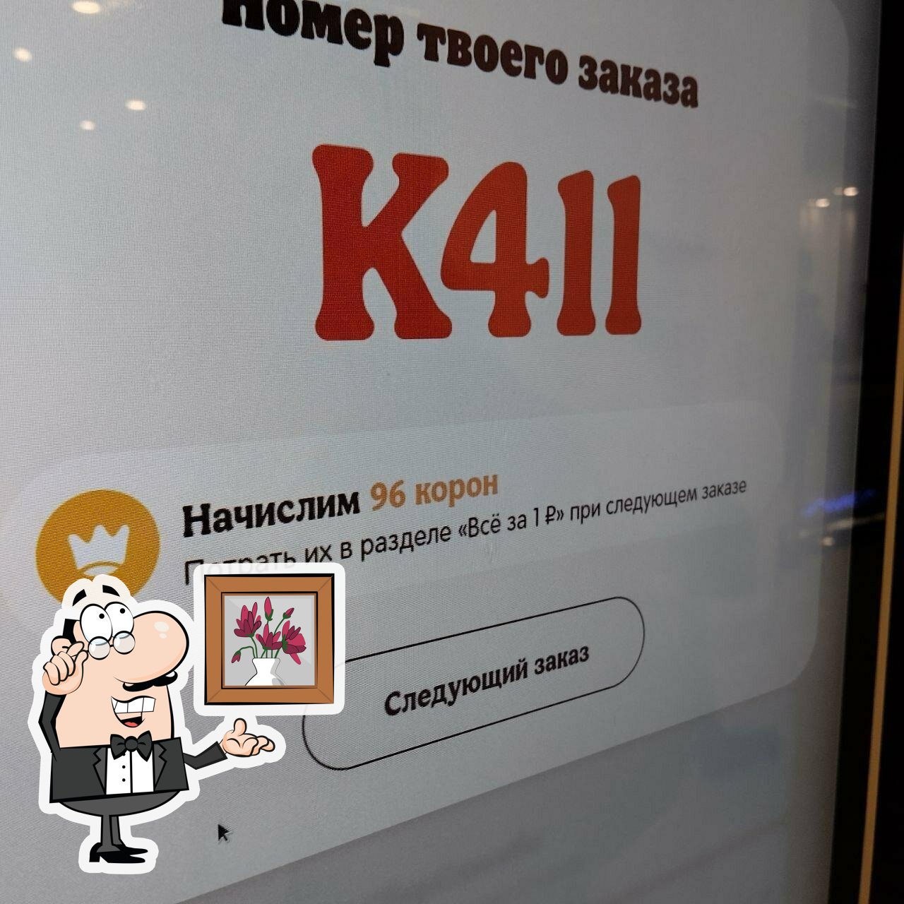 Посмотрите на внутренний интерьер "Бургер Кинг".