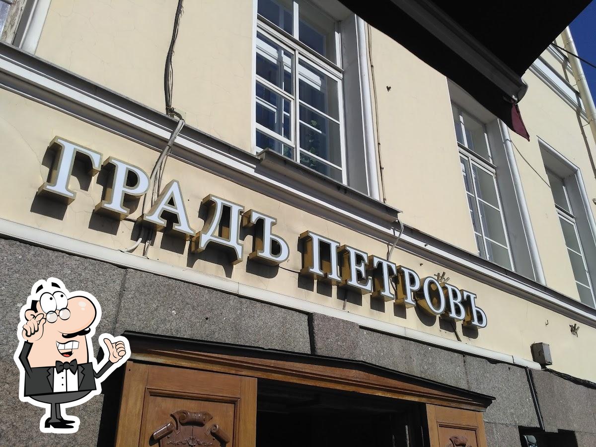 Забронируйте столик в "Градъ Петровъ".