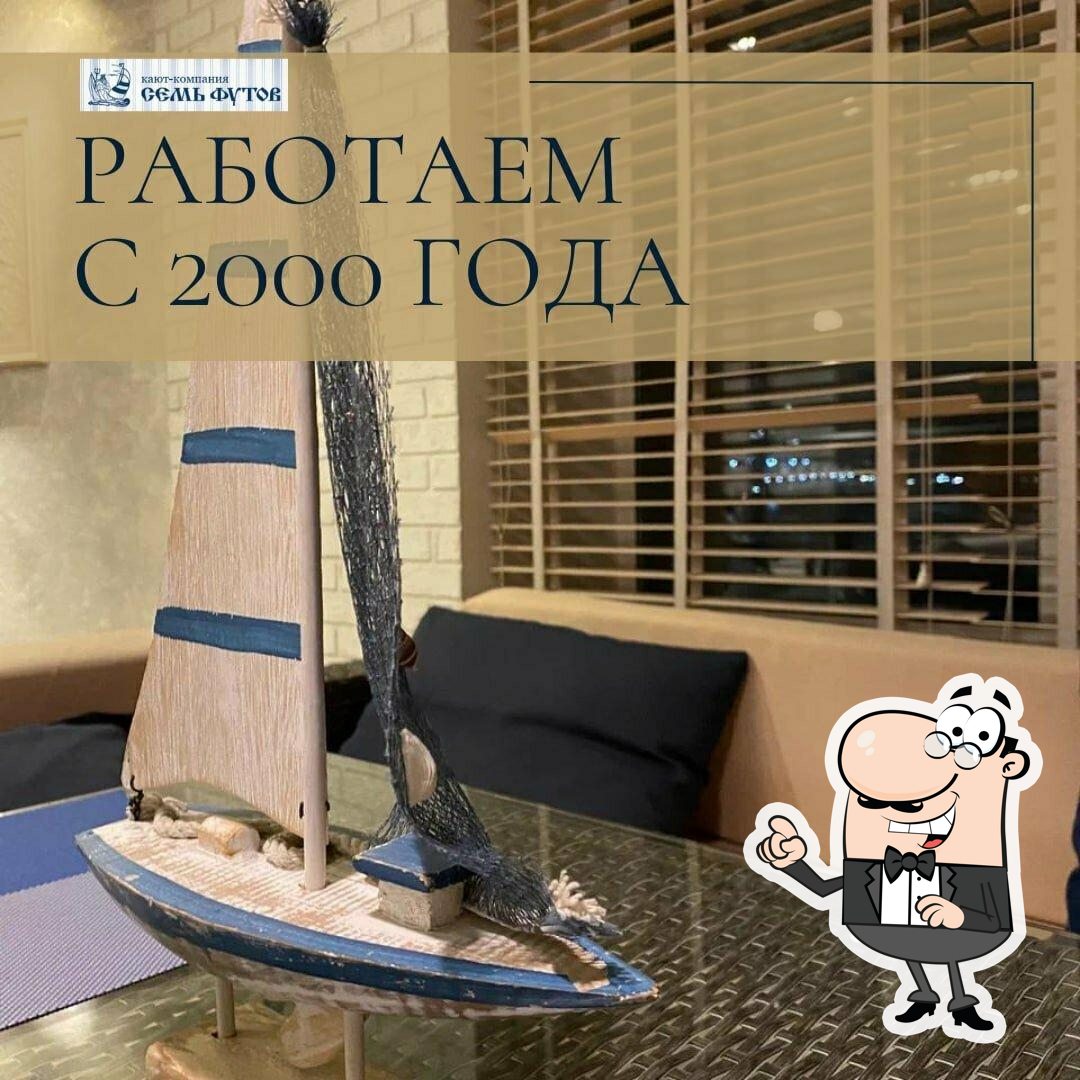 Забронируйте столик в "Семь футов".