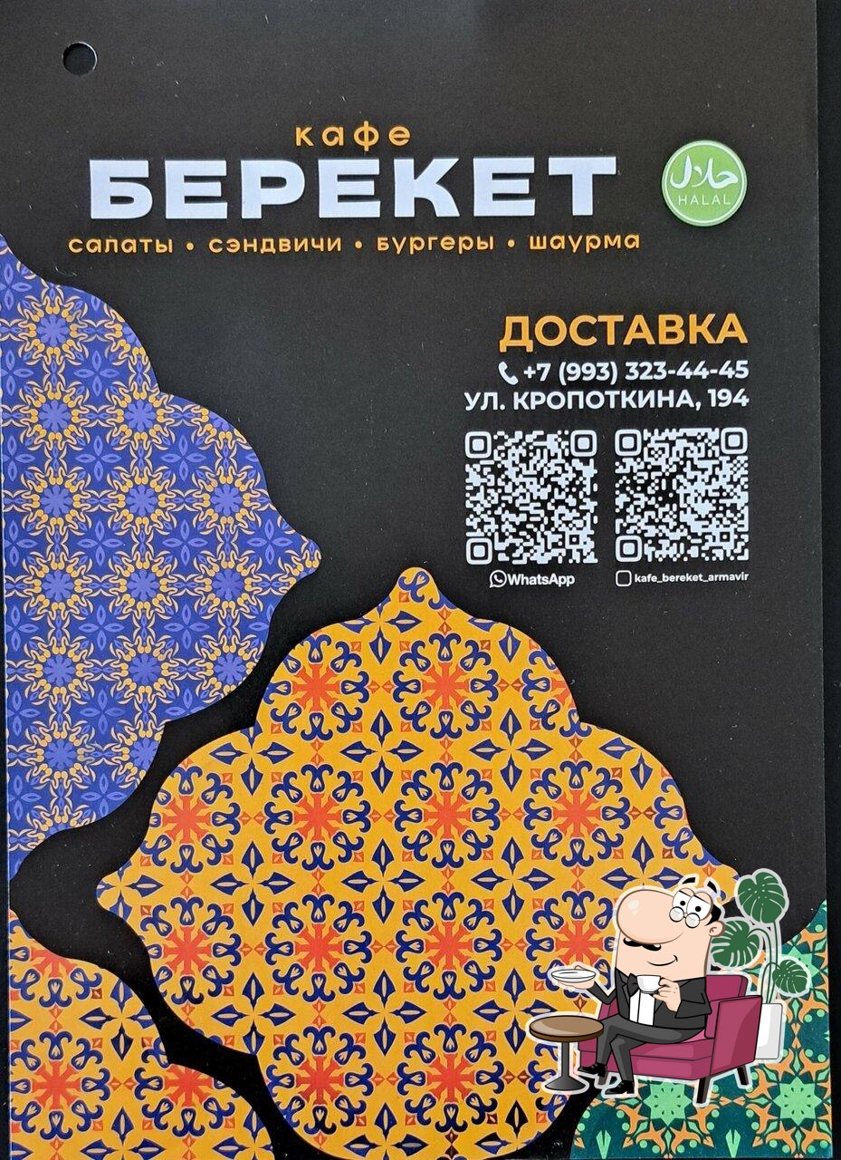 Посмотрите на внутренний интерьер "Берекет".