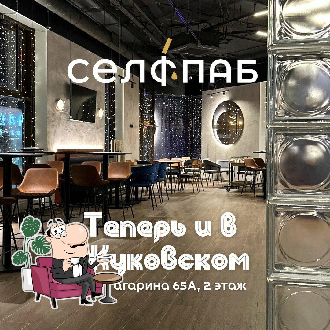Забронируйте столик в "Селфпаб".