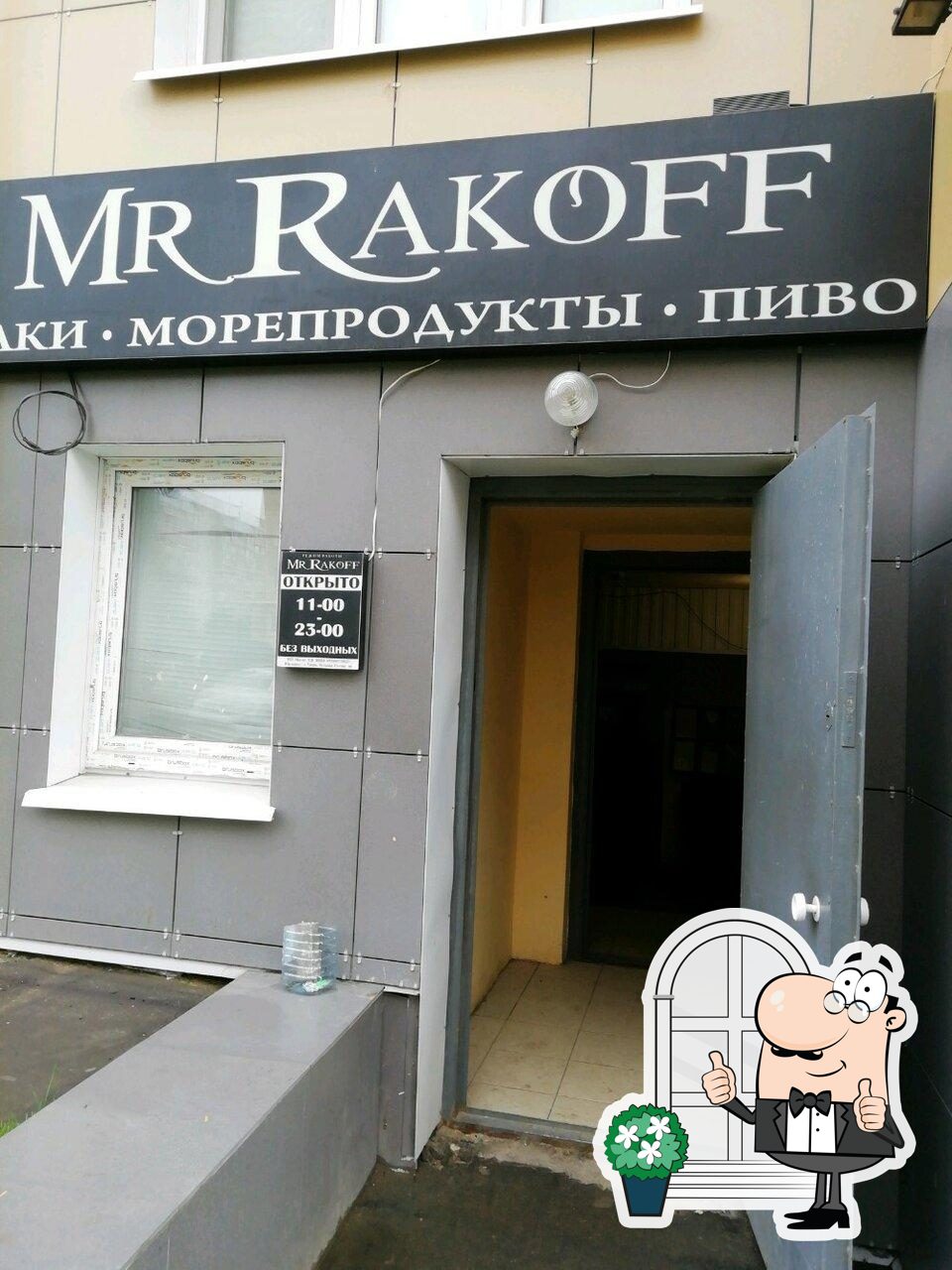 Внешнее оформление "Mr Rakoff".