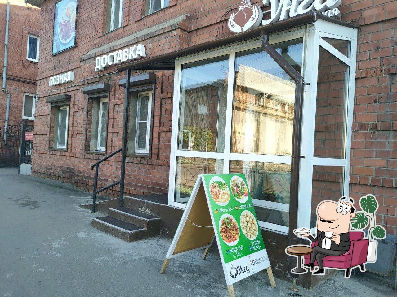 Забронируйте столик в "Унга".
