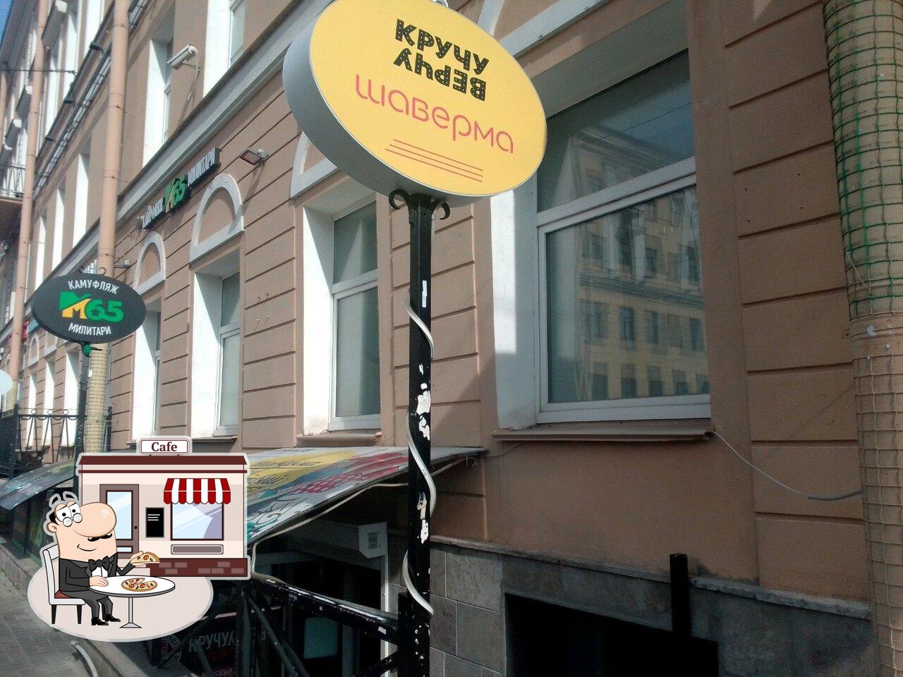 Посмотрите, как "КручуВерчу" выглядит снаружи.