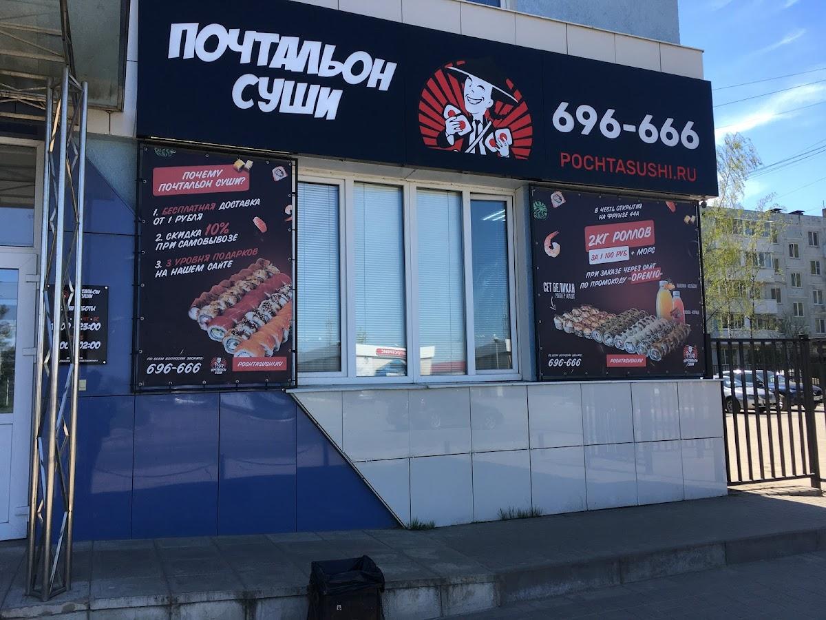 Прочитайте информацию о "Почтальон Суши".