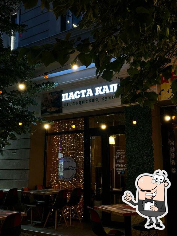 Забронируйте столик в "ПастаКап".