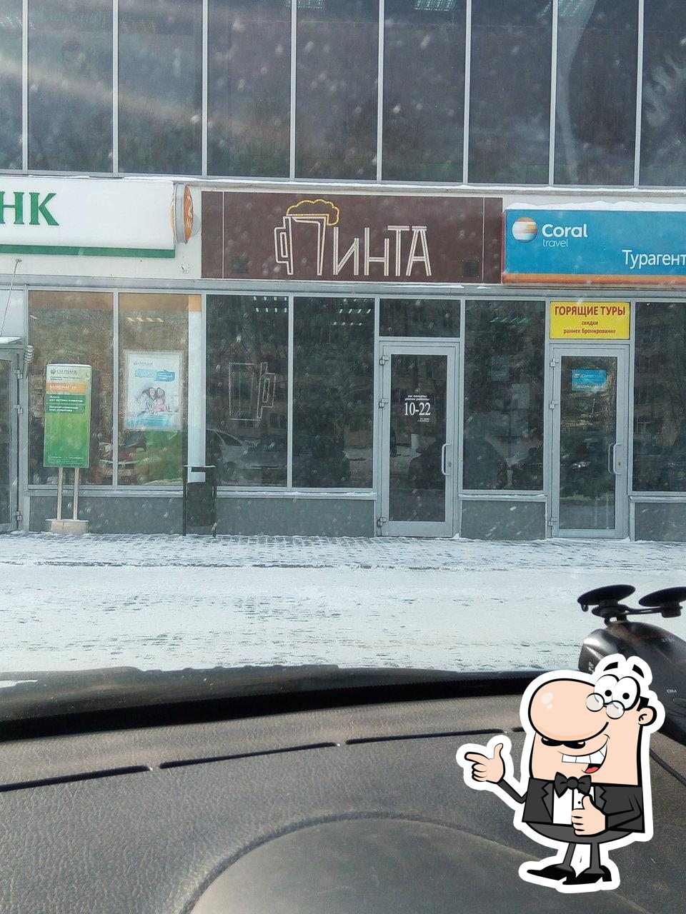 Фотография Пинта