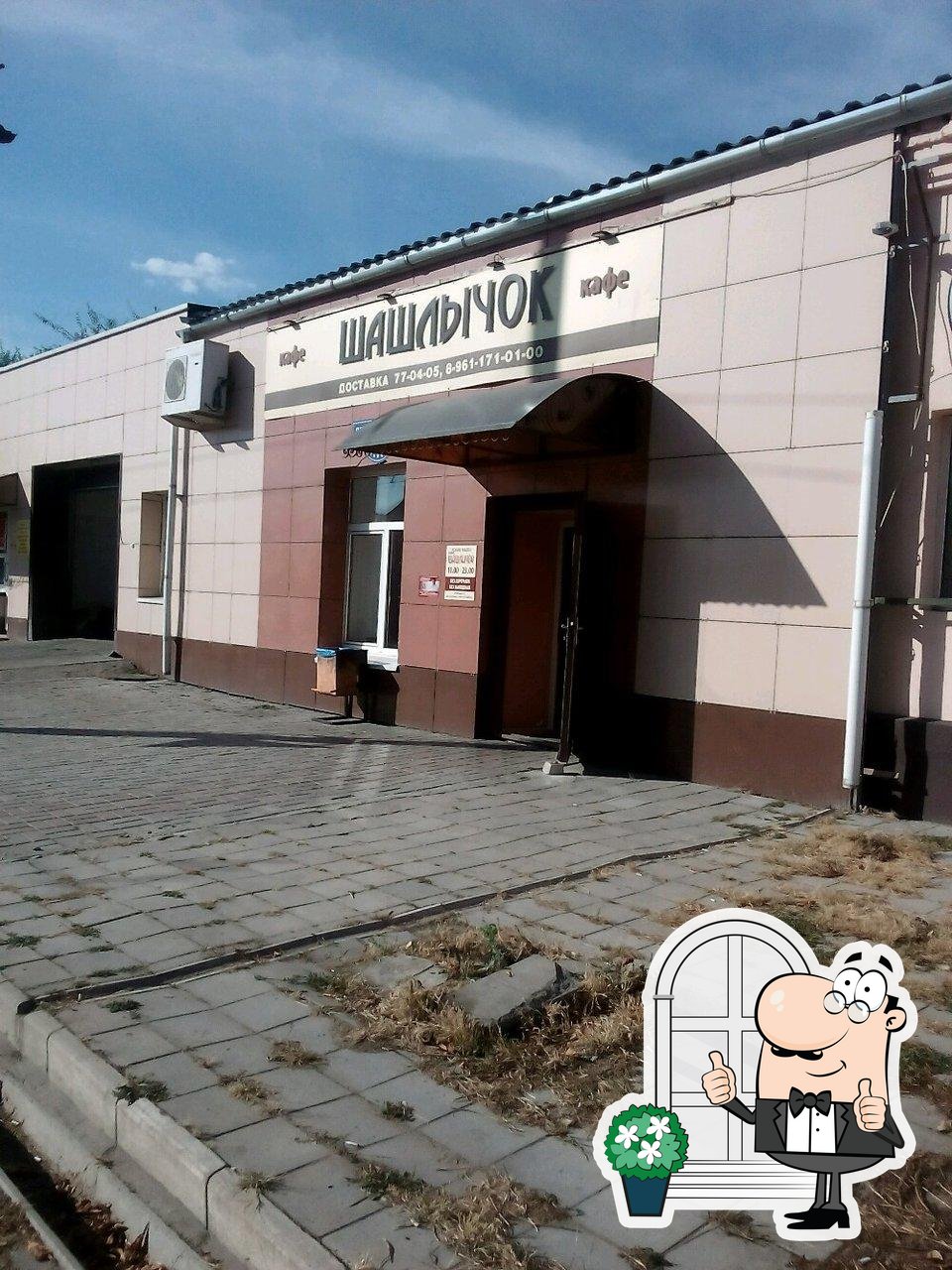 Посмотрите, как "Шашлычок" выглядит снаружи.