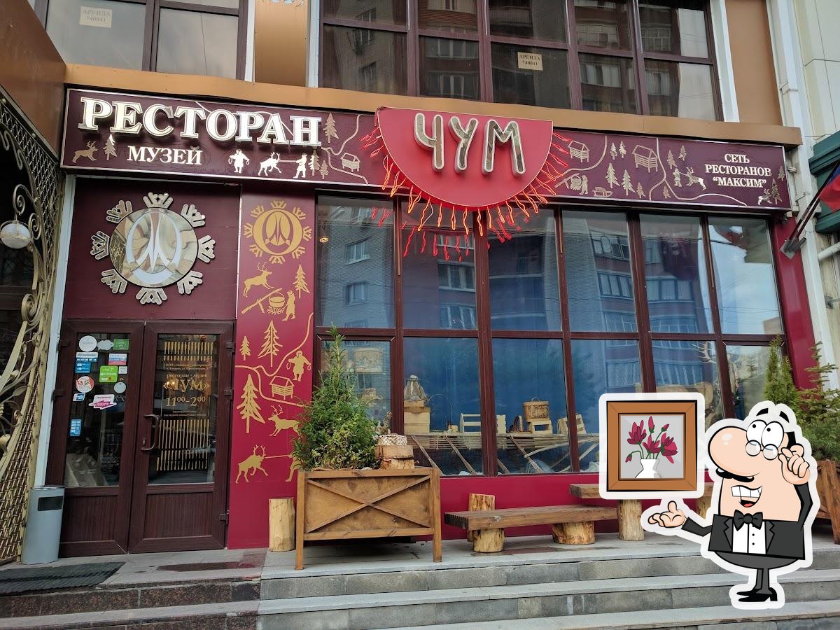Интерьер "Чум".