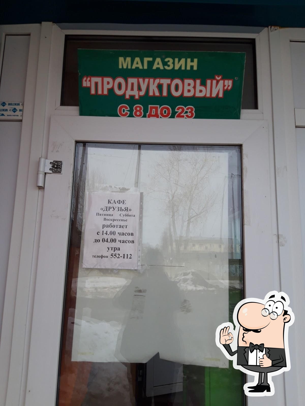 Фотография Друзья