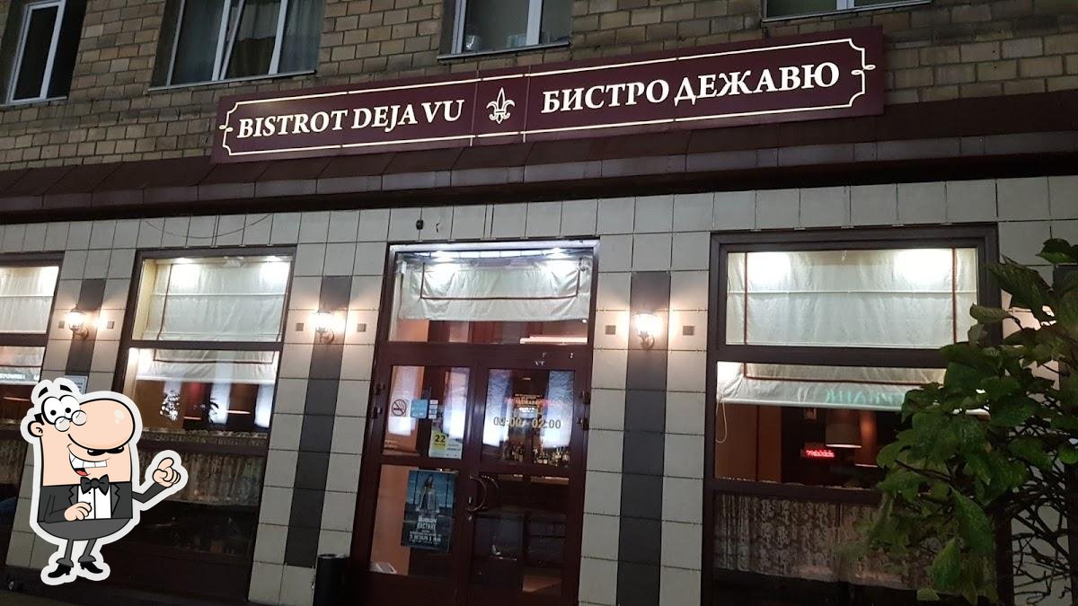 Забронируйте столик в "Дежавю".