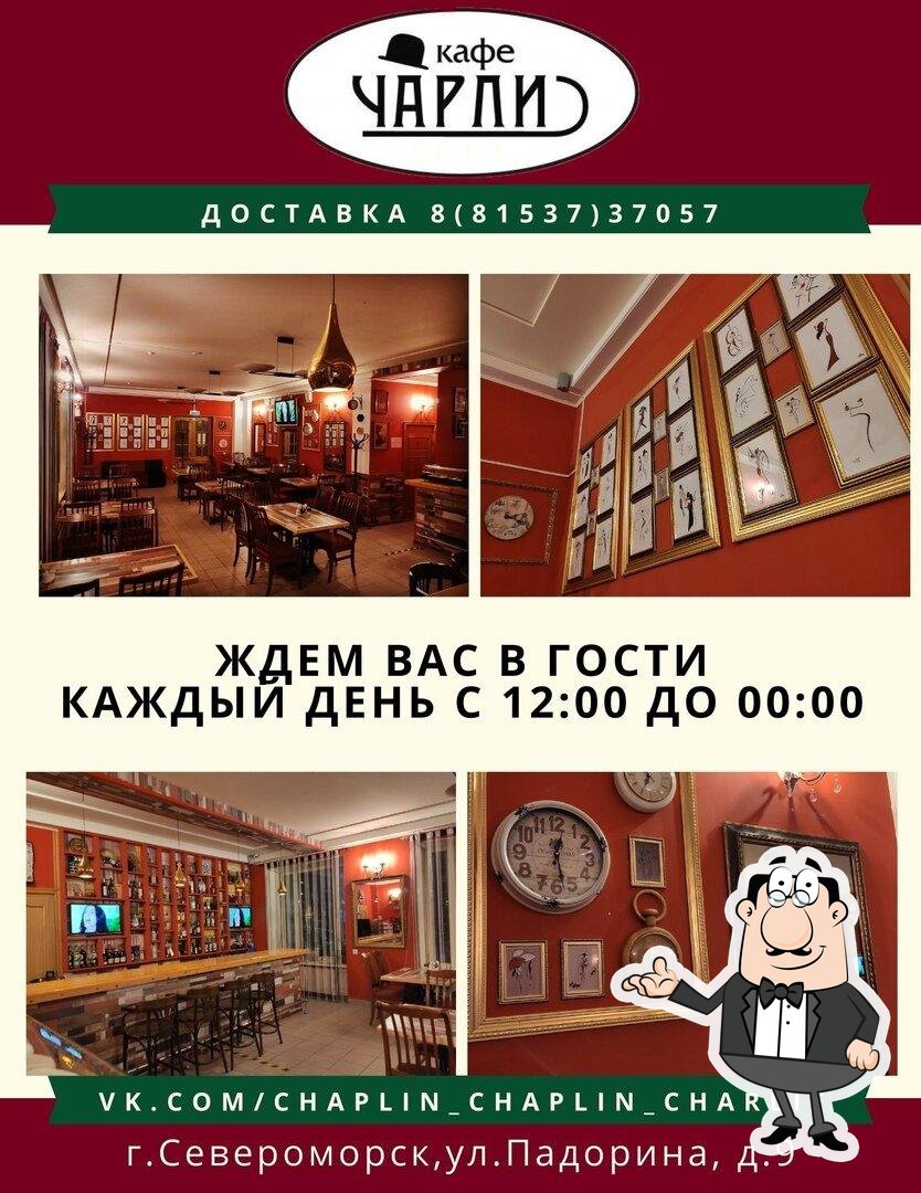 Интерьер "Чарли".