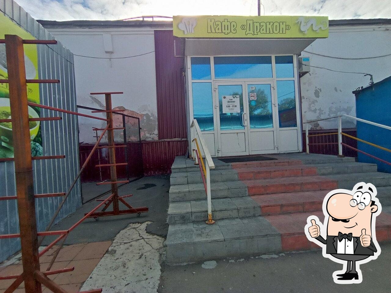 Фотография Дракон