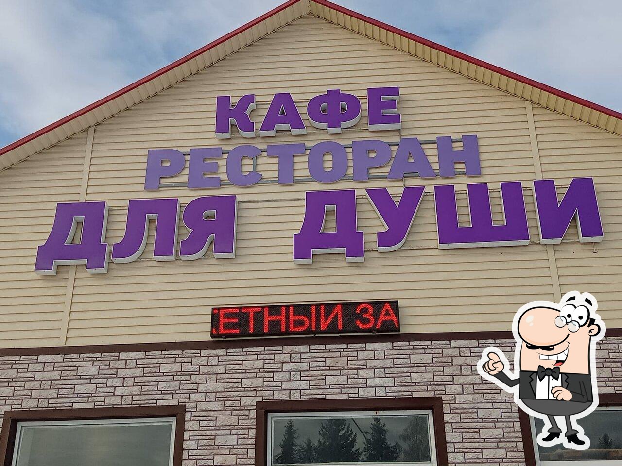 Забронируйте столик в "Для души".