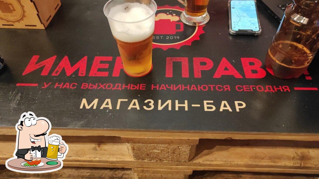 Закажите стаканчик пива за ужином.