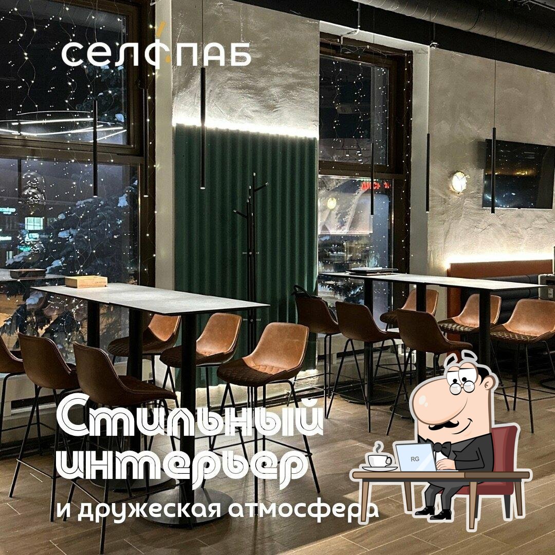Интерьер "Селфпаб".