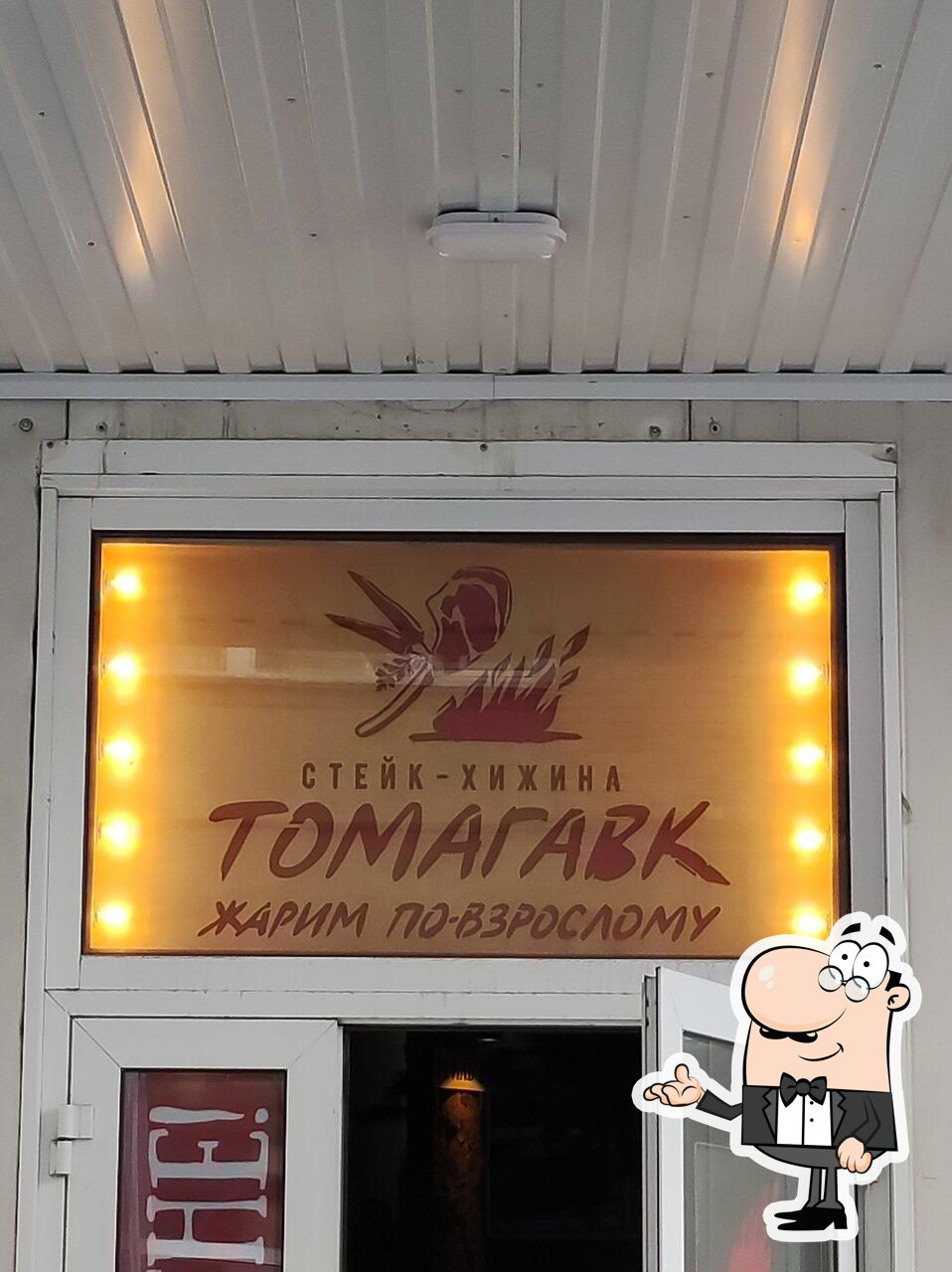 Посмотрите на внутренний интерьер "Томагавкъ".