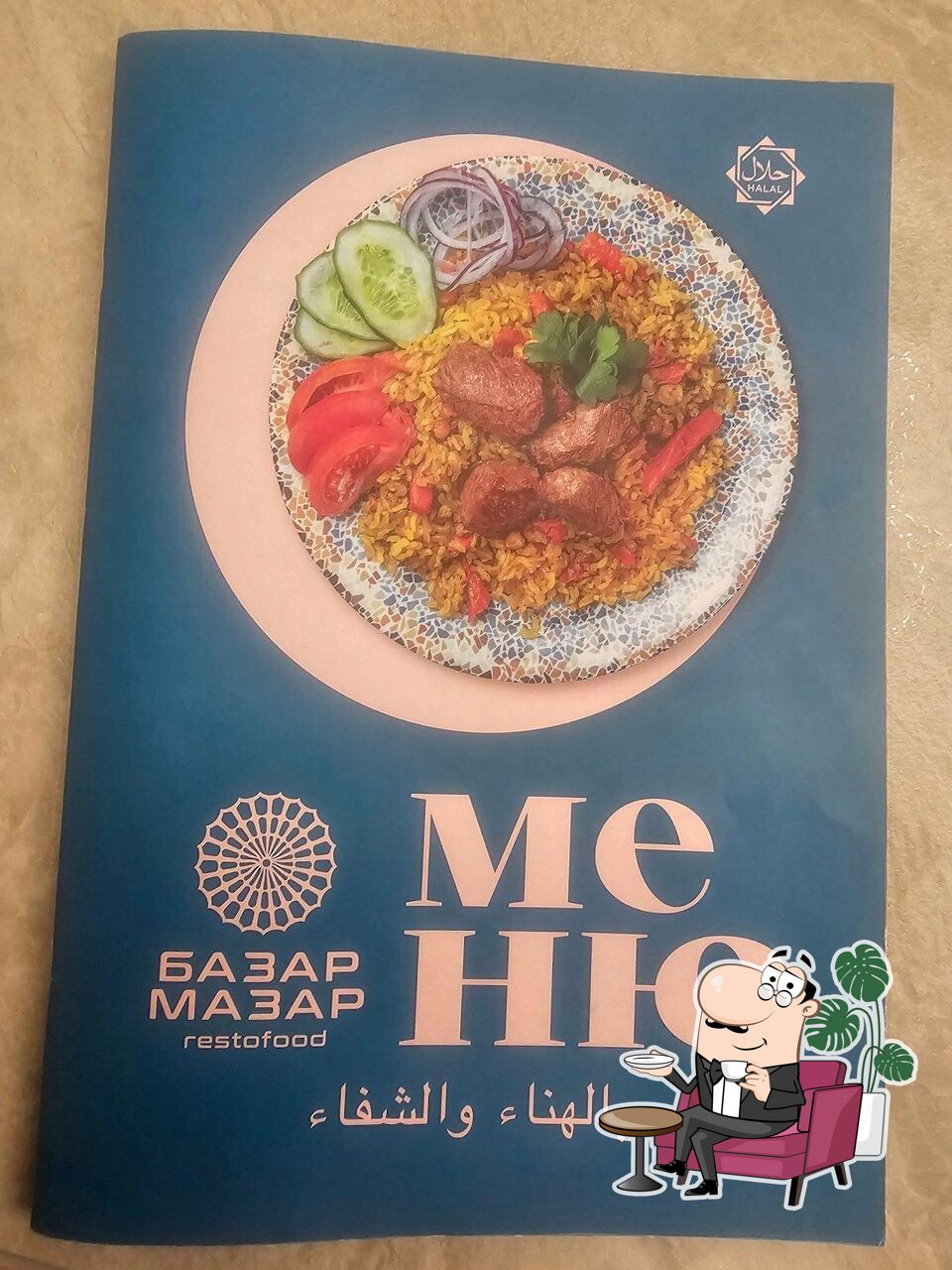Интерьер "Базар Мазар".