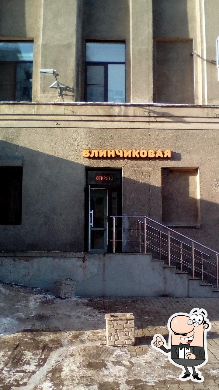 Забронируйте столик в "Блинчиковая".