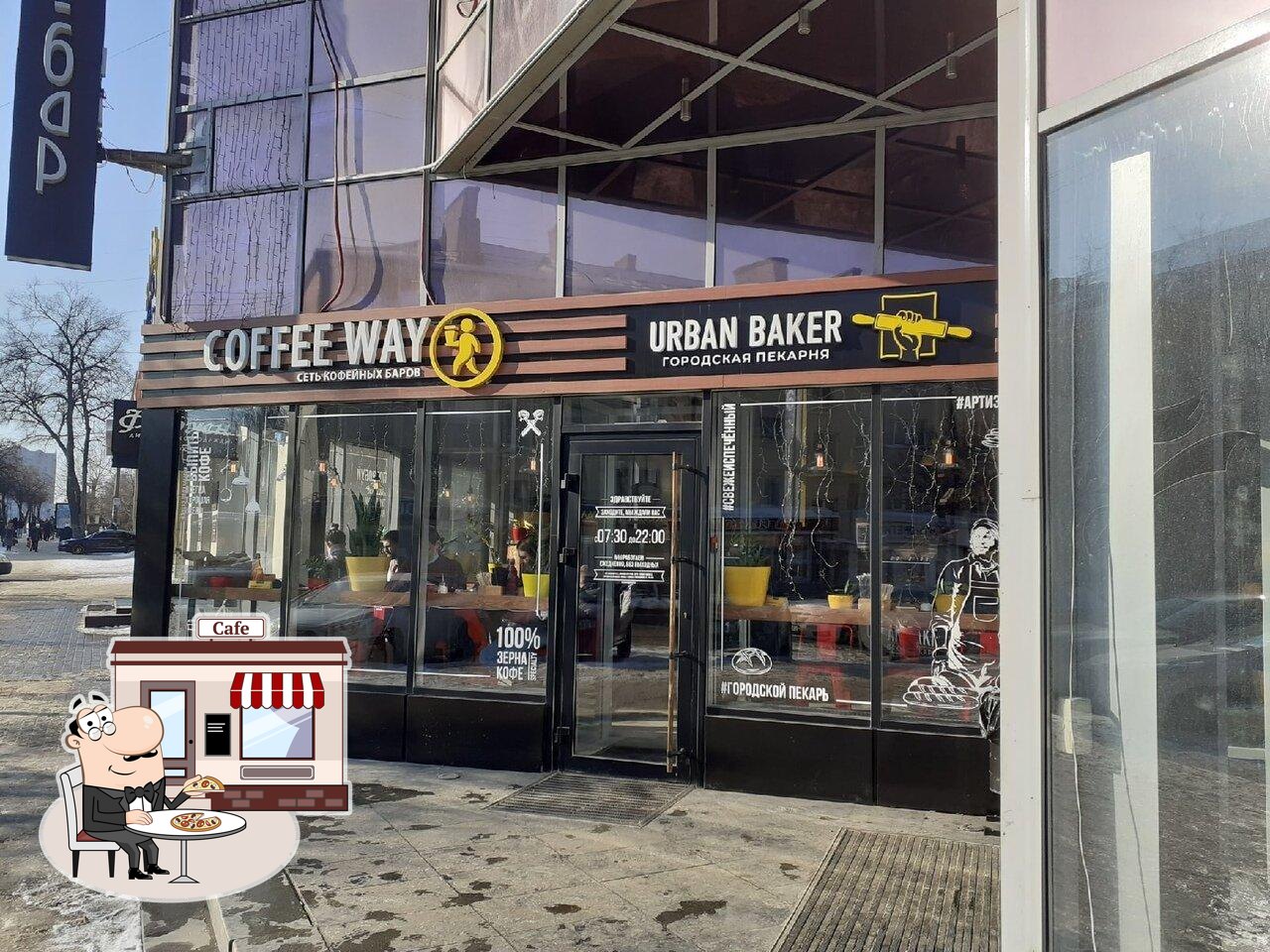 Посмотрите на фасад "Coffee Way".