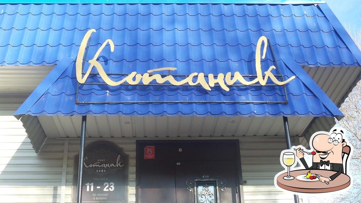 Еда в "Котаник"