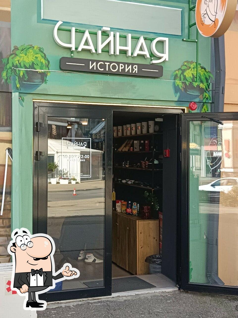 Забронируйте столик в "Чайная История".