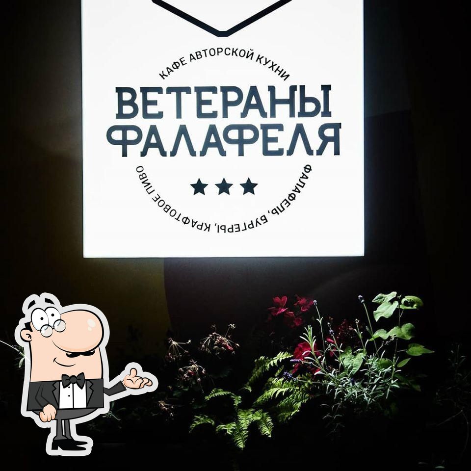 Интерьер "Ветераны фалафеля".