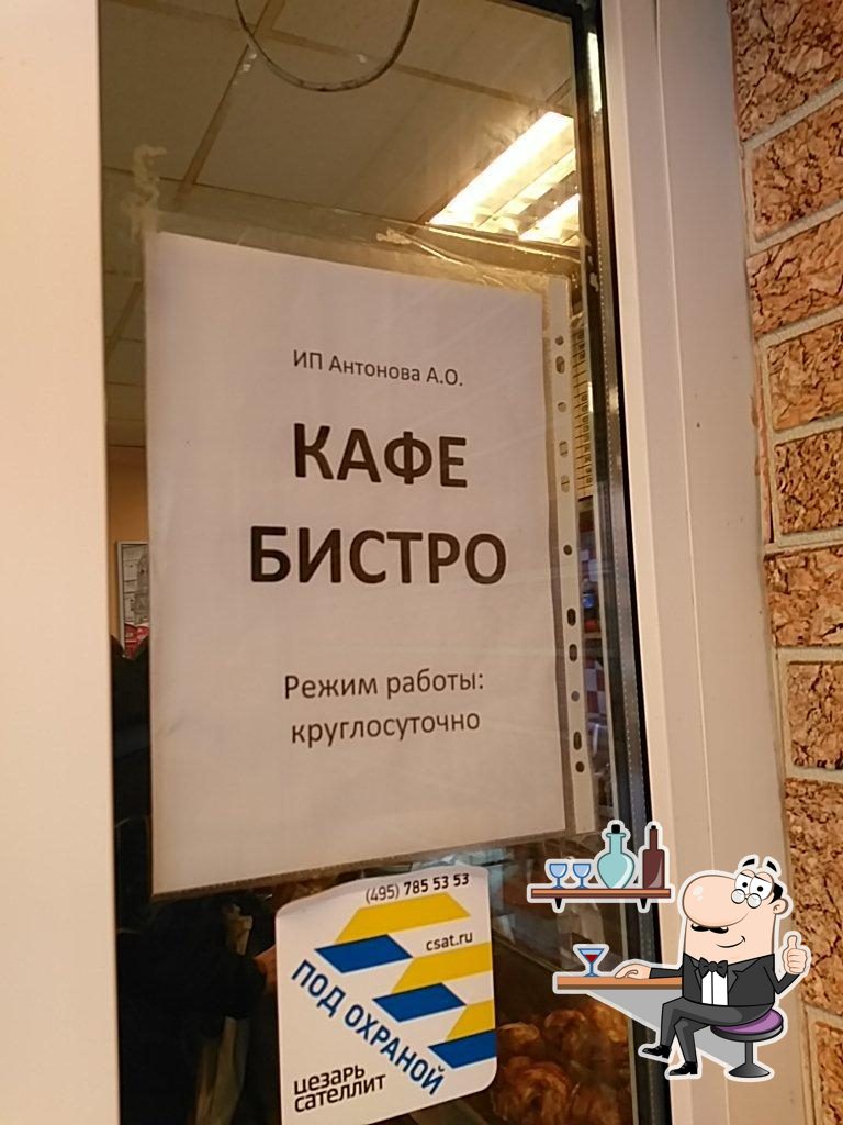 Посмотрите на внутренний интерьер "Кафе-бистро".