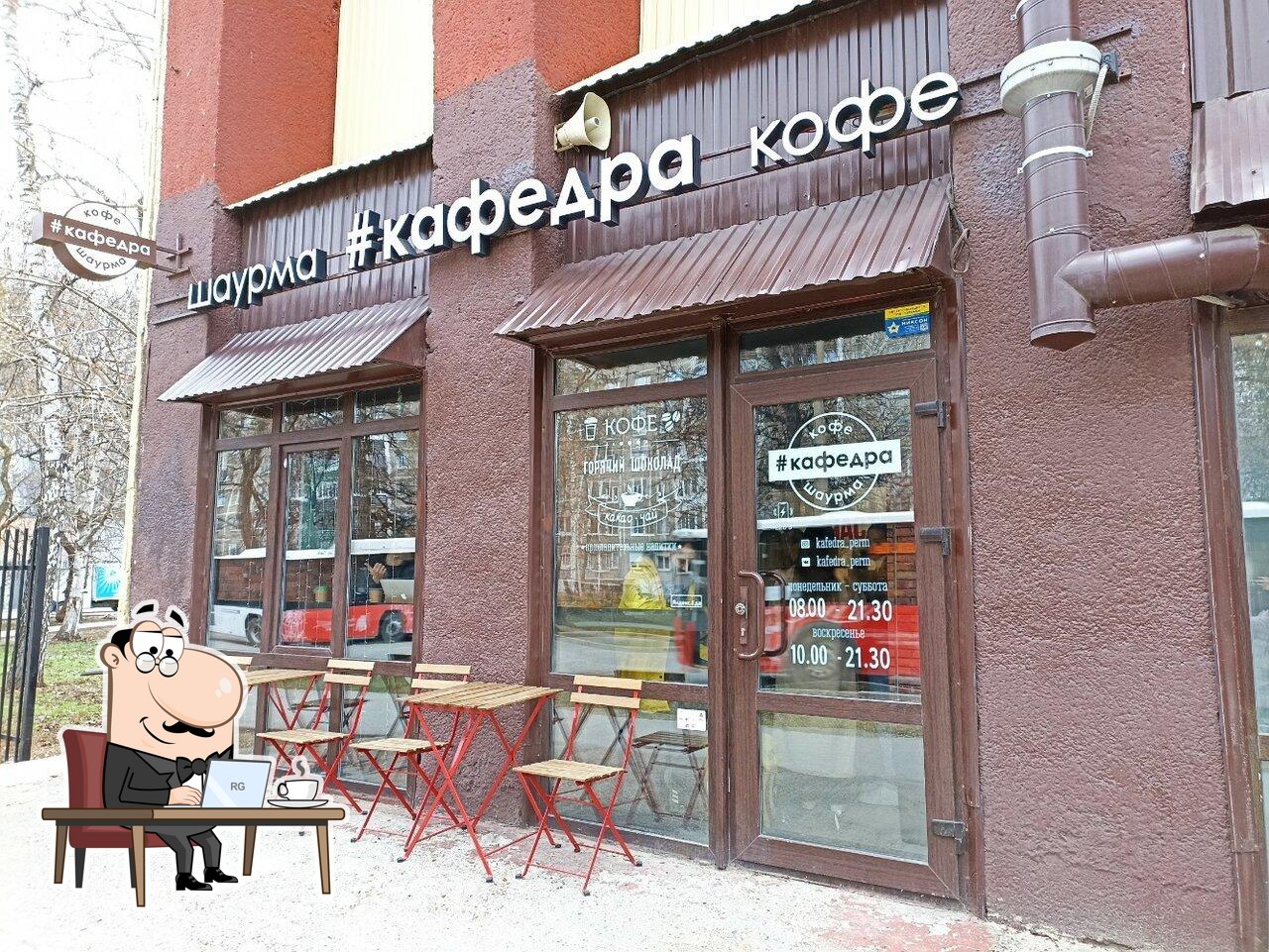 Забронируйте столик в "Кафедра".