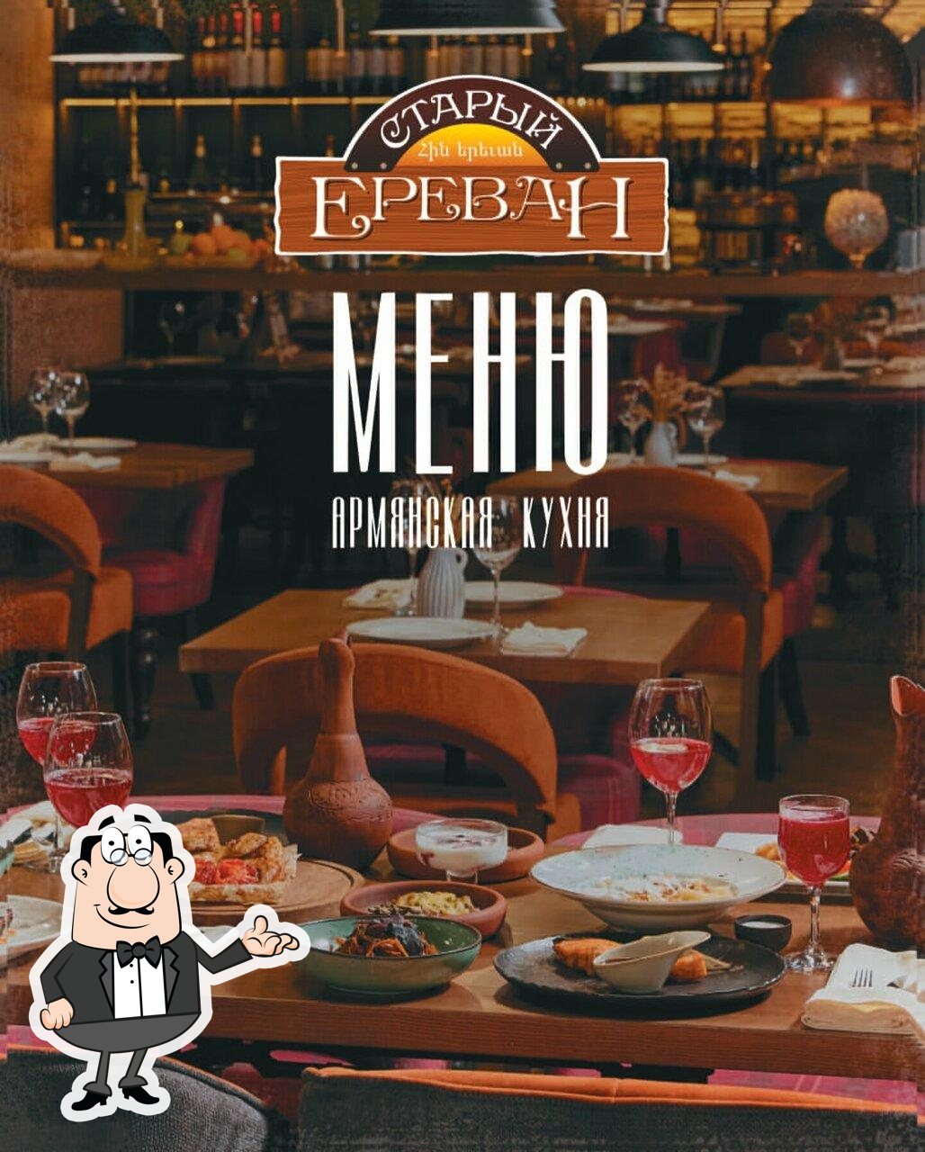Интерьер "Старый Ереван".