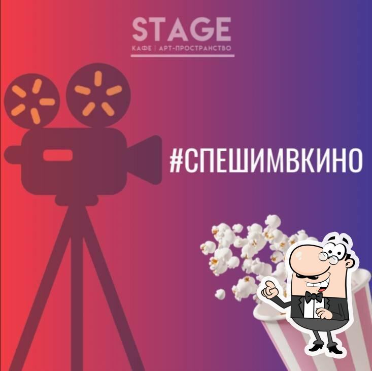 Посмотрите на внутренний интерьер "Стэйдж".