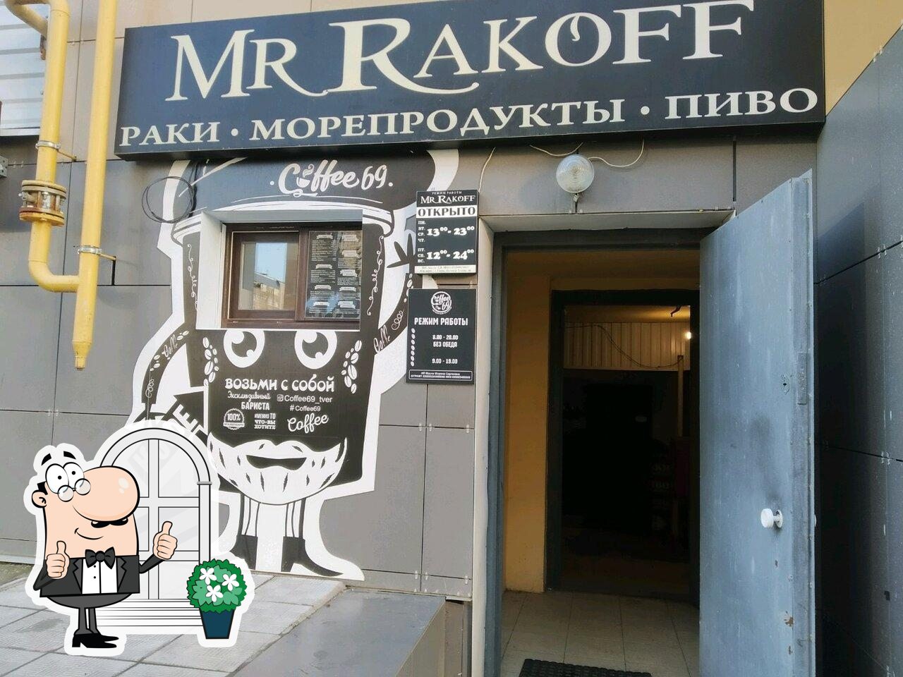 Наслаждайтесь свежим воздухом и пейзажем, открывающемся из "Mr Rakoff".