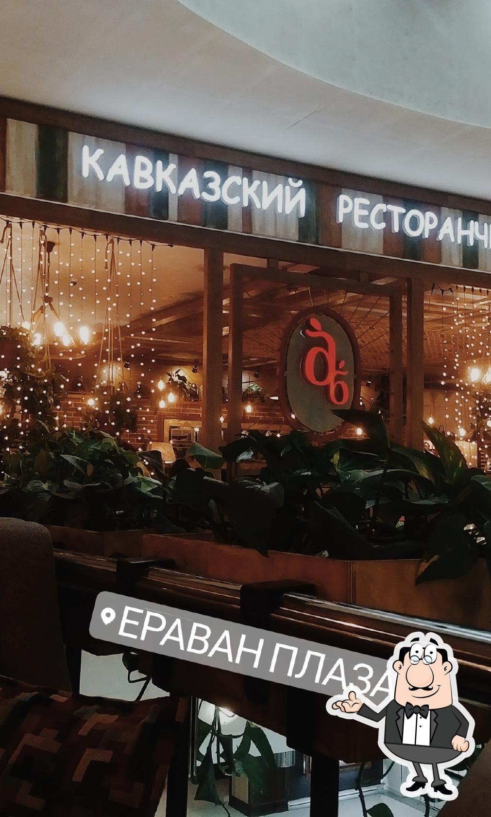 Интерьер "Грузинские каникулы".