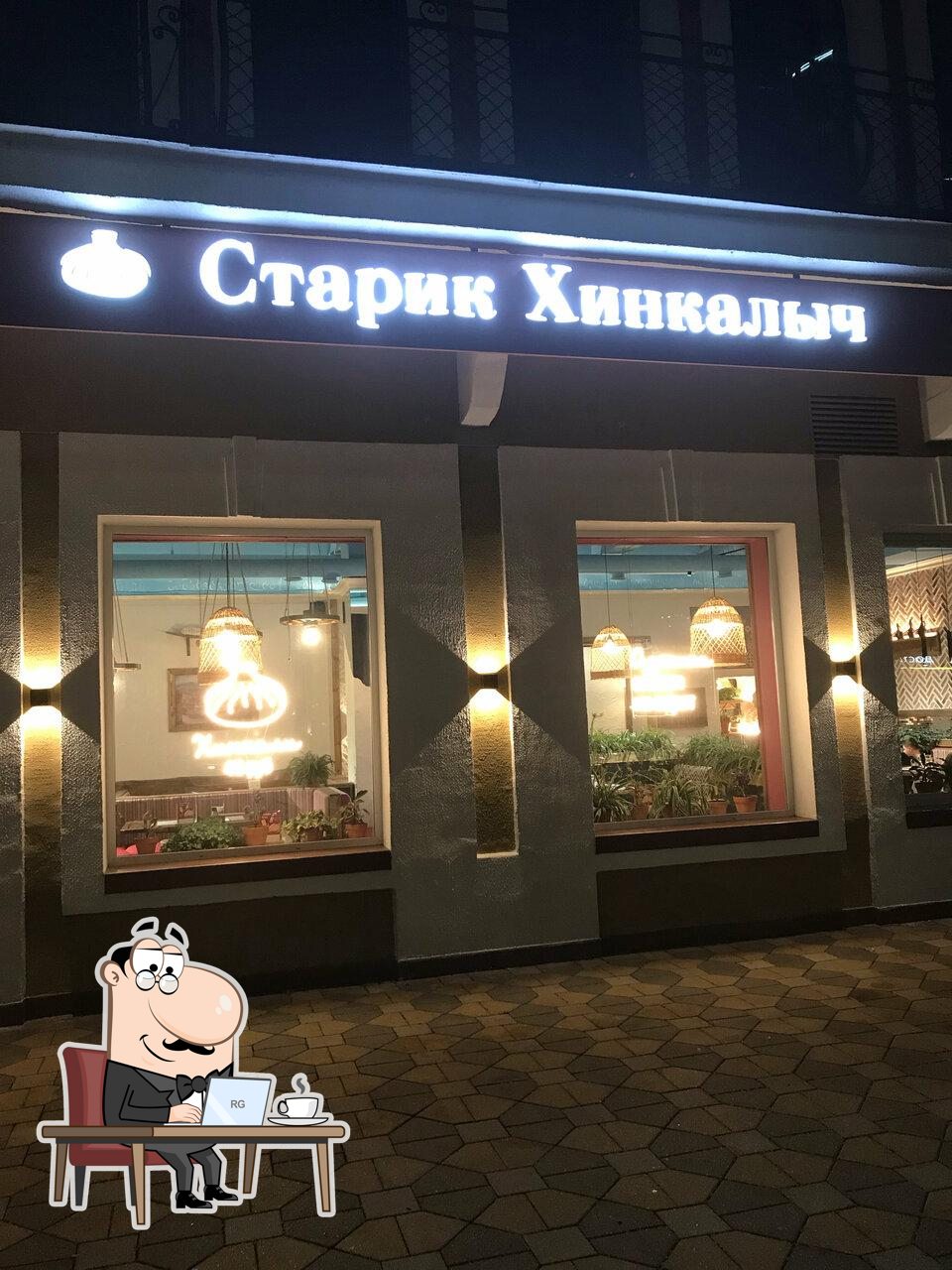 Интерьер "Старик Хинкалыч".