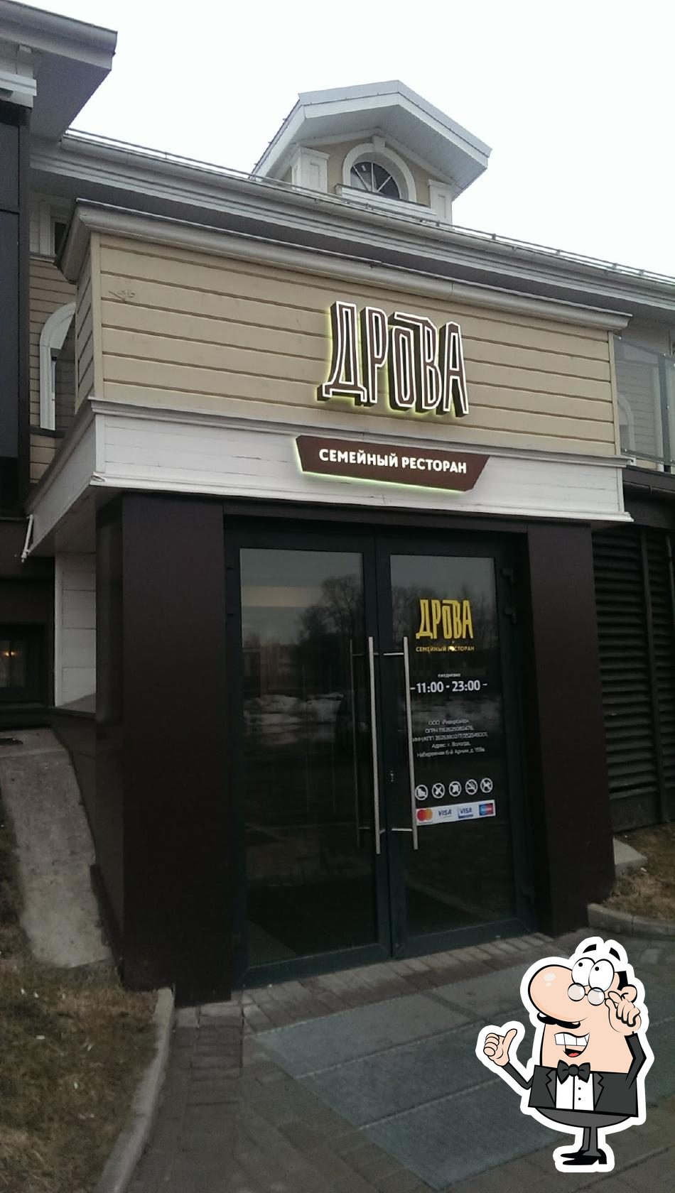 Забронируйте столик в "Дрова".