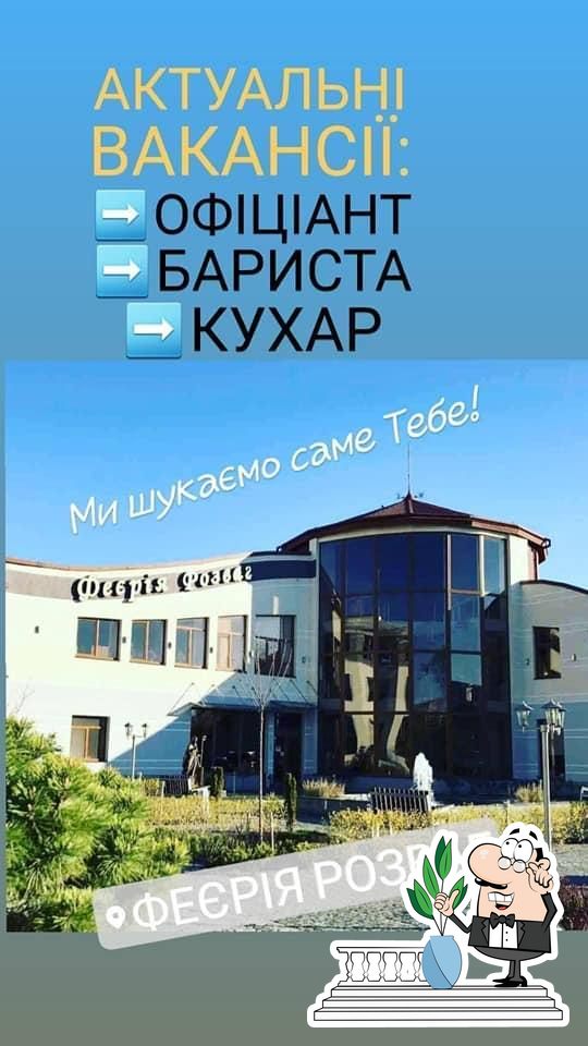Внешний вид - важная особенность "Feeriya Rozvag".