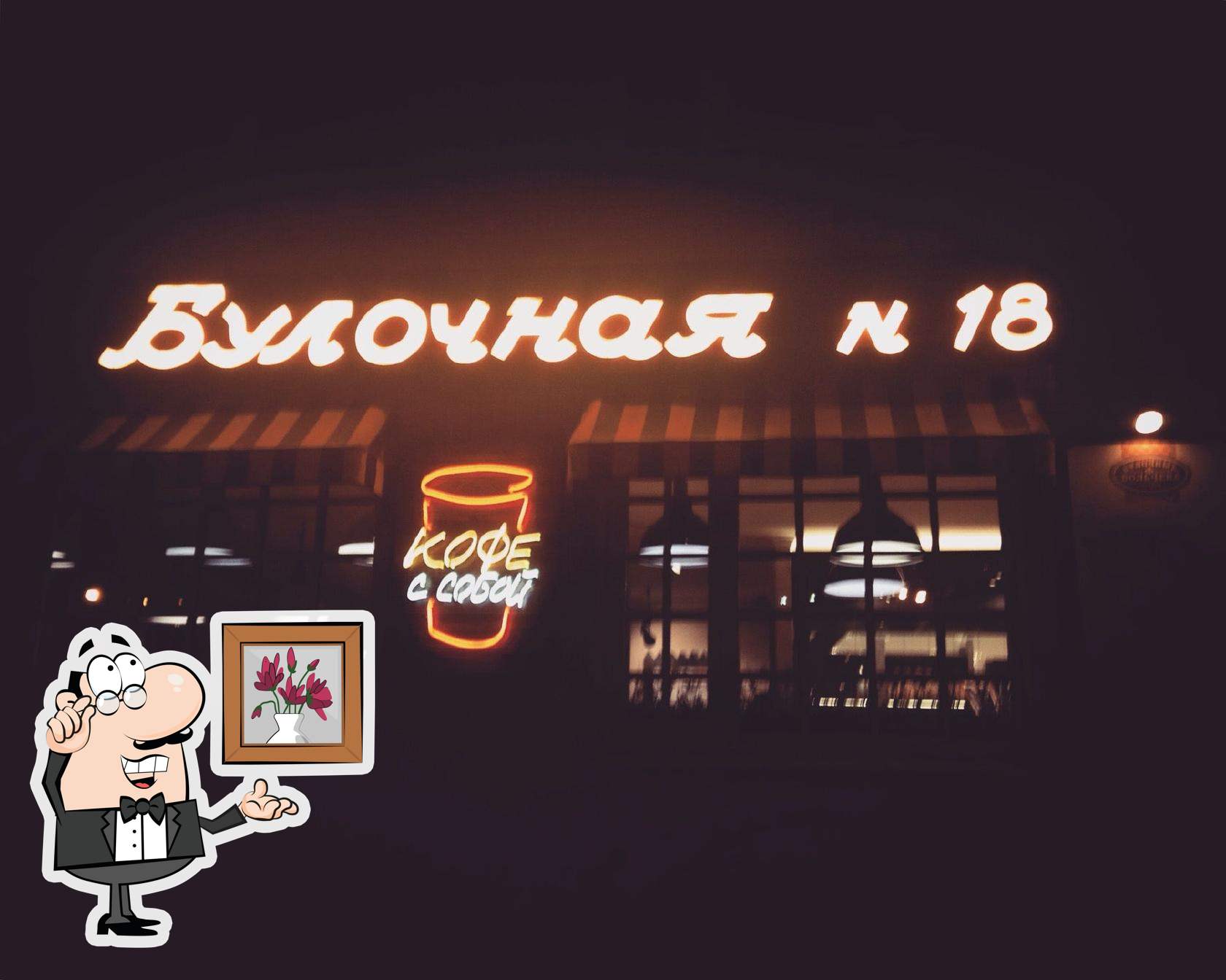 Интерьер "Булочная Ф. Вольчека".
