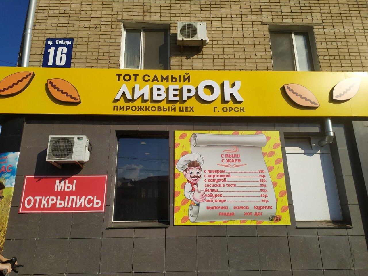 Реклама "ЛиверОк".