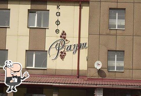 Посмотрите на внутренний интерьер "Раут".
