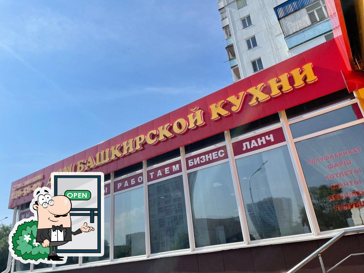 Наслаждайтесь свежим воздухом и пейзажем, открывающемся из "Дом башкирской кухни".