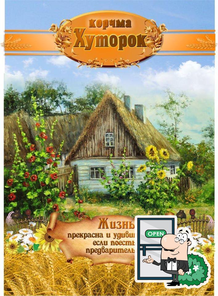 Наслаждайтесь видом , который открывается из "Korchma Hutorok".