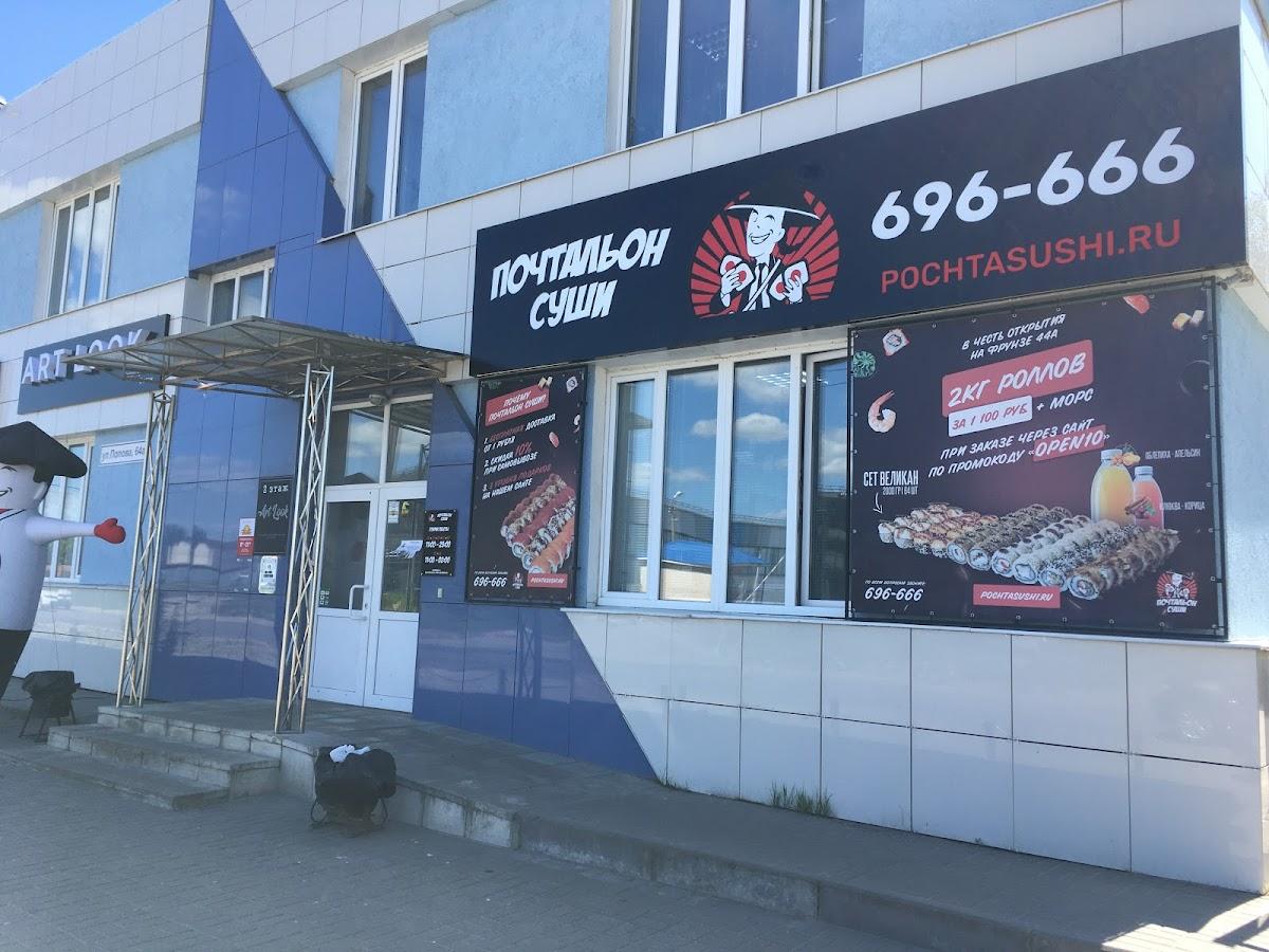 Реклама "Почтальон Суши".