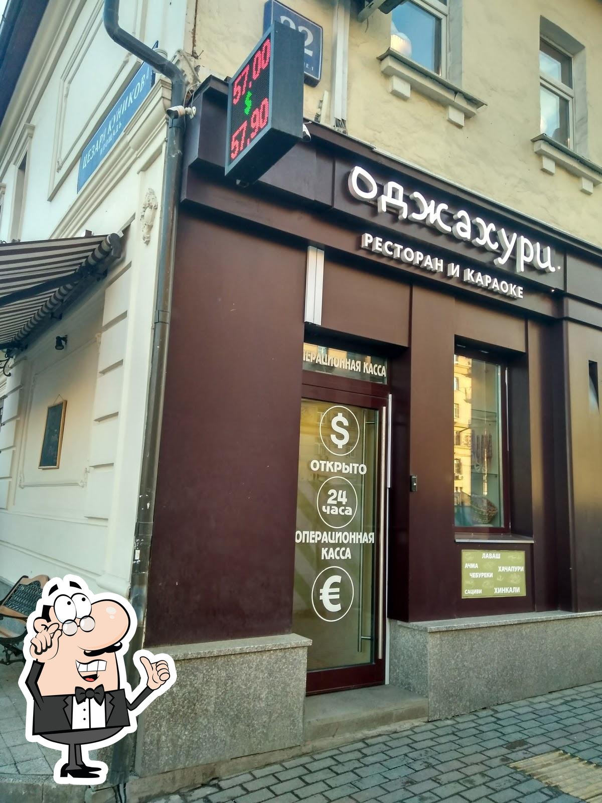 Интерьер "Оджахури".