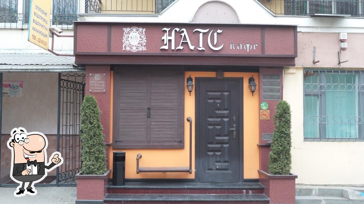 Интерьер "Натс".