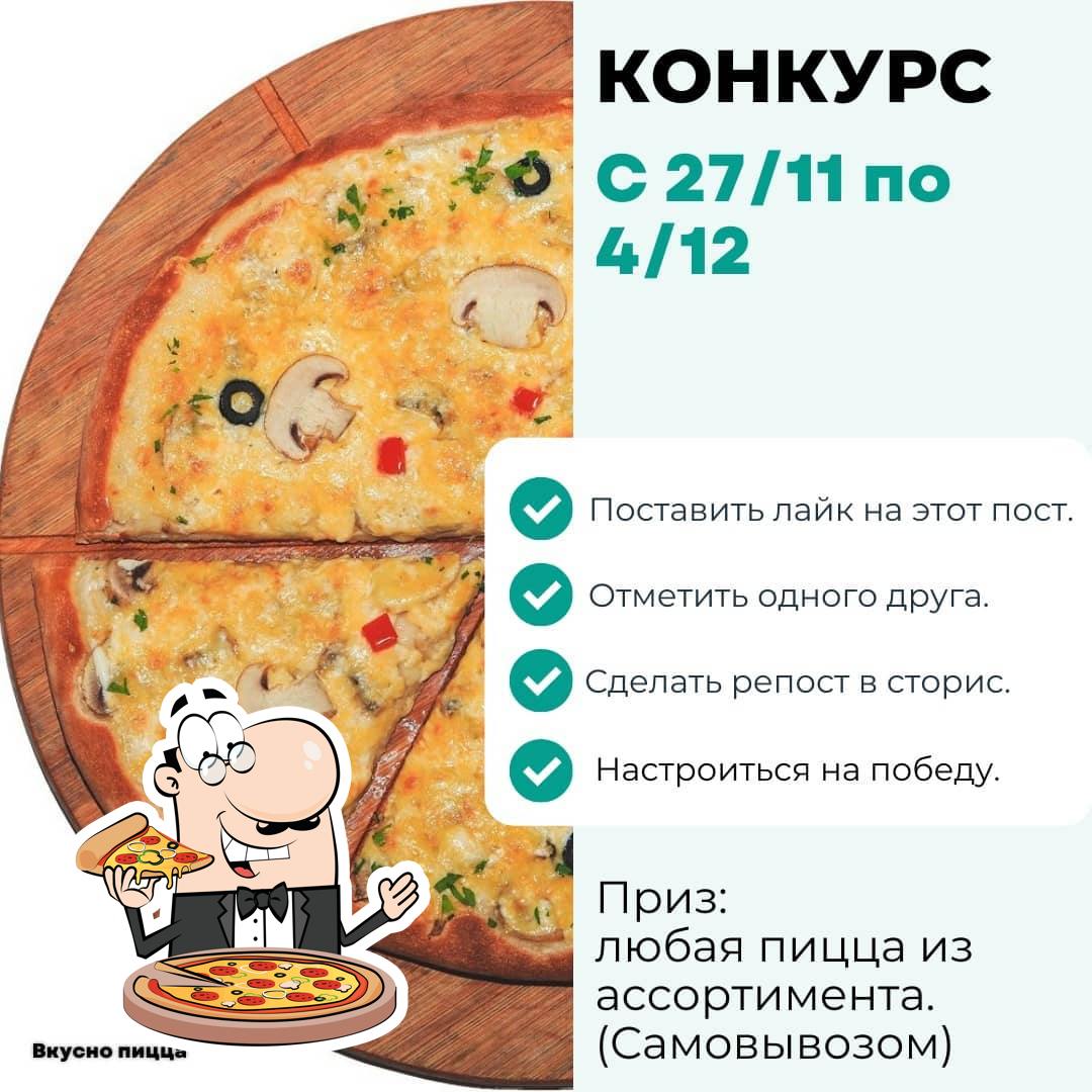 Попробуйте  разные  варианты пиццы.