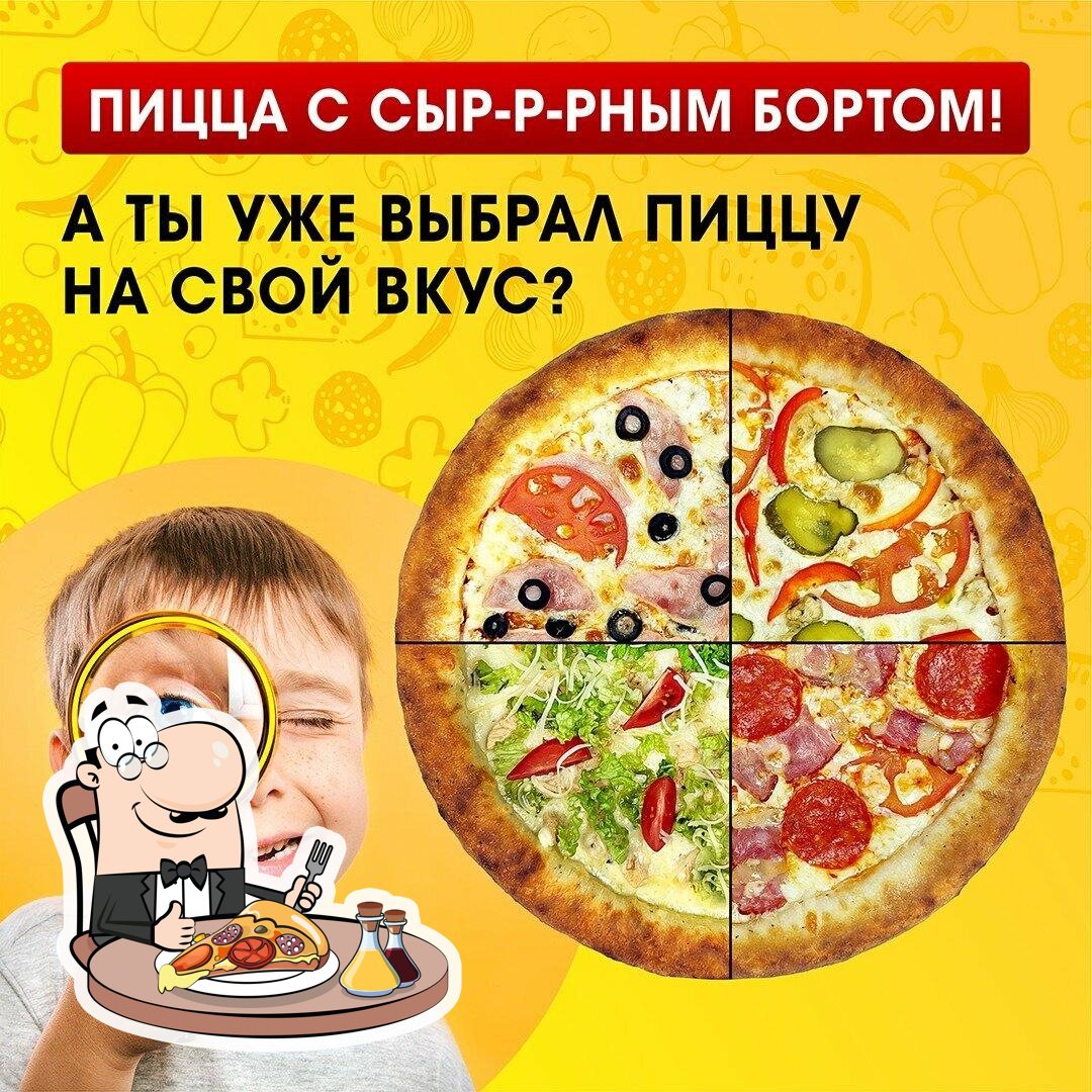 В "Сырный борт" вы можете  заказать  пиццу.