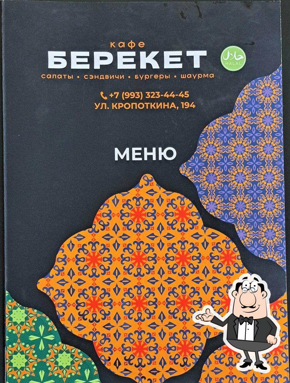 Забронируйте столик в "Берекет".