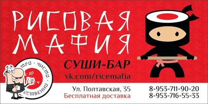 Суши-Бар "Рисовая Мафия"